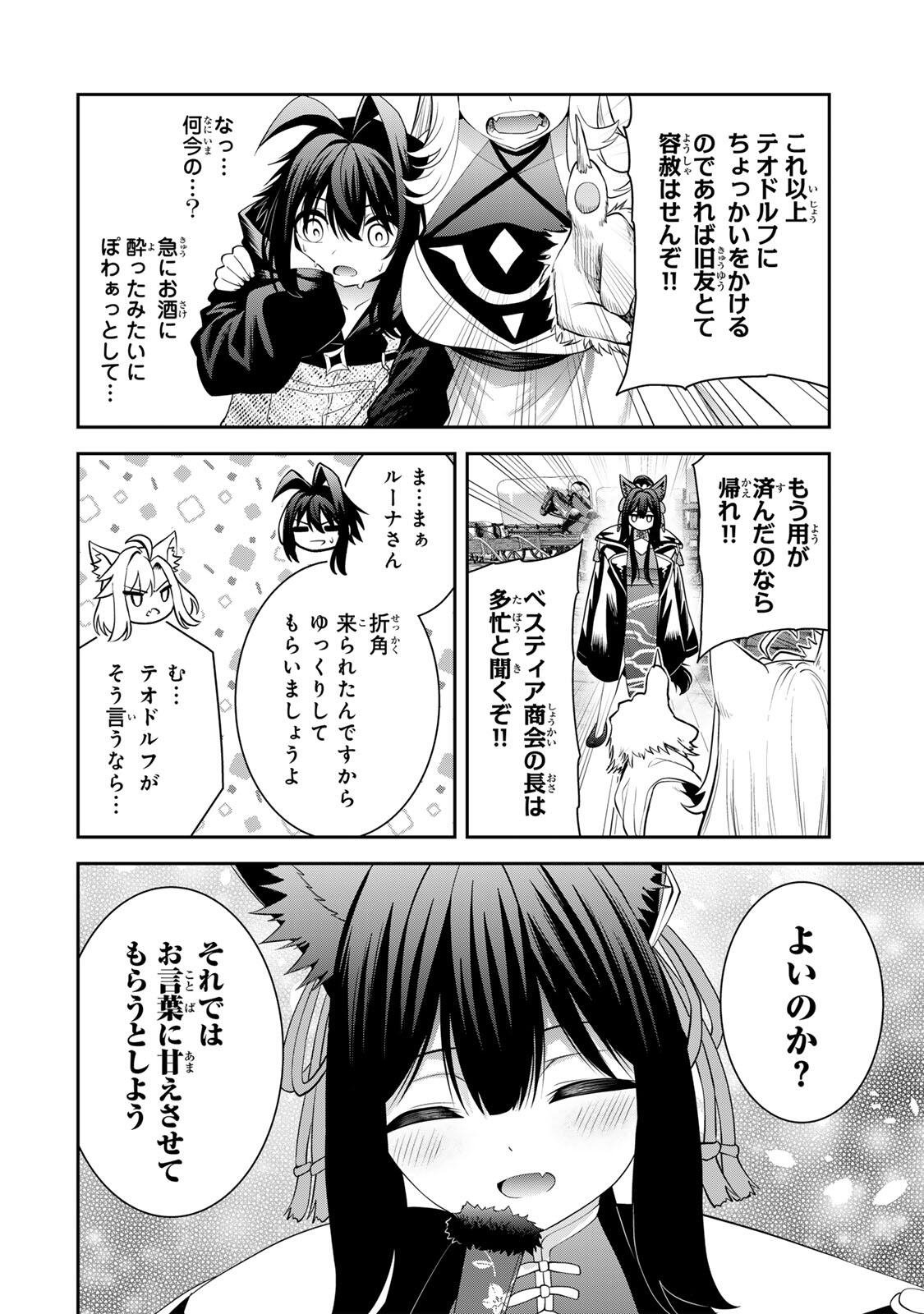 Tsuihou Sareta Tensei Ouji, "Auto Craft" Skill de Ryouchi o Bakusoku de Kaitakushi Saikyou no Mura o Tsukutteshimau: Saikyou Crafting Skill de Hajimeru, Rakuraku Ryouchi Kaitaku Slow Life Chapter 68 10ページ