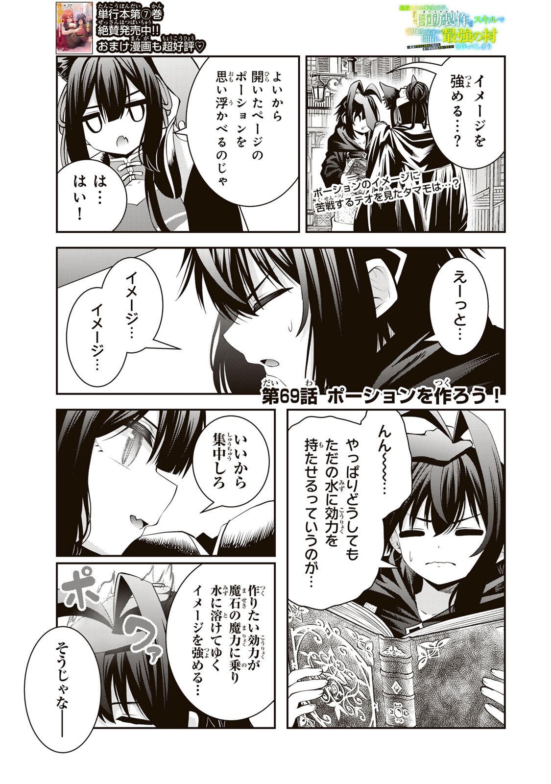 Tsuihou Sareta Tensei Ouji, "Auto Craft" Skill de Ryouchi o Bakusoku de Kaitakushi Saikyou no Mura o Tsukutteshimau: Saikyou Crafting Skill de Hajimeru, Rakuraku Ryouchi Kaitaku Slow Life Chapter 69 1ページ