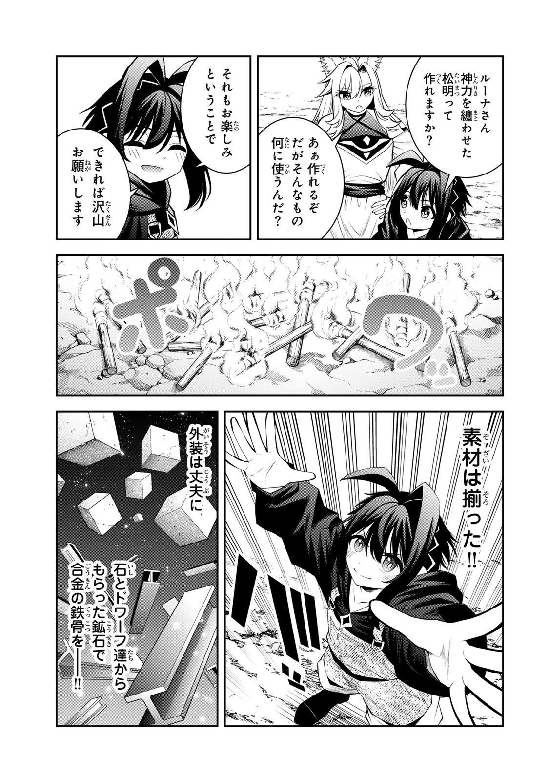 Tsuihou Sareta Tensei Ouji, "Auto Craft" Skill de Ryouchi o Bakusoku de Kaitakushi Saikyou no Mura o Tsukutteshimau: Saikyou Crafting Skill de Hajimeru, Rakuraku Ryouchi Kaitaku Slow Life Chapter 69 11ページ