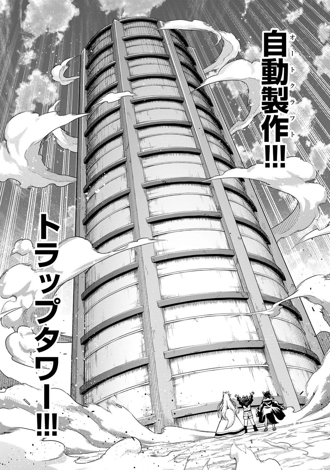 Tsuihou Sareta Tensei Ouji, "Auto Craft" Skill de Ryouchi o Bakusoku de Kaitakushi Saikyou no Mura o Tsukutteshimau: Saikyou Crafting Skill de Hajimeru, Rakuraku Ryouchi Kaitaku Slow Life Chapter 69 12ページ