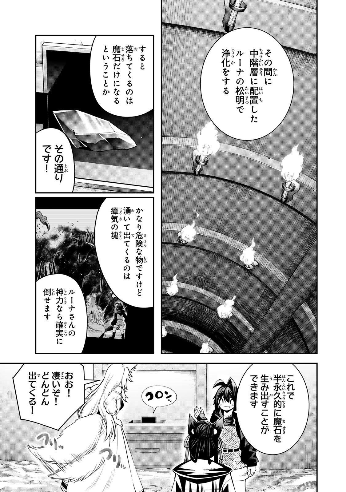Tsuihou Sareta Tensei Ouji, "Auto Craft" Skill de Ryouchi o Bakusoku de Kaitakushi Saikyou no Mura o Tsukutteshimau: Saikyou Crafting Skill de Hajimeru, Rakuraku Ryouchi Kaitaku Slow Life Chapter 69 15ページ