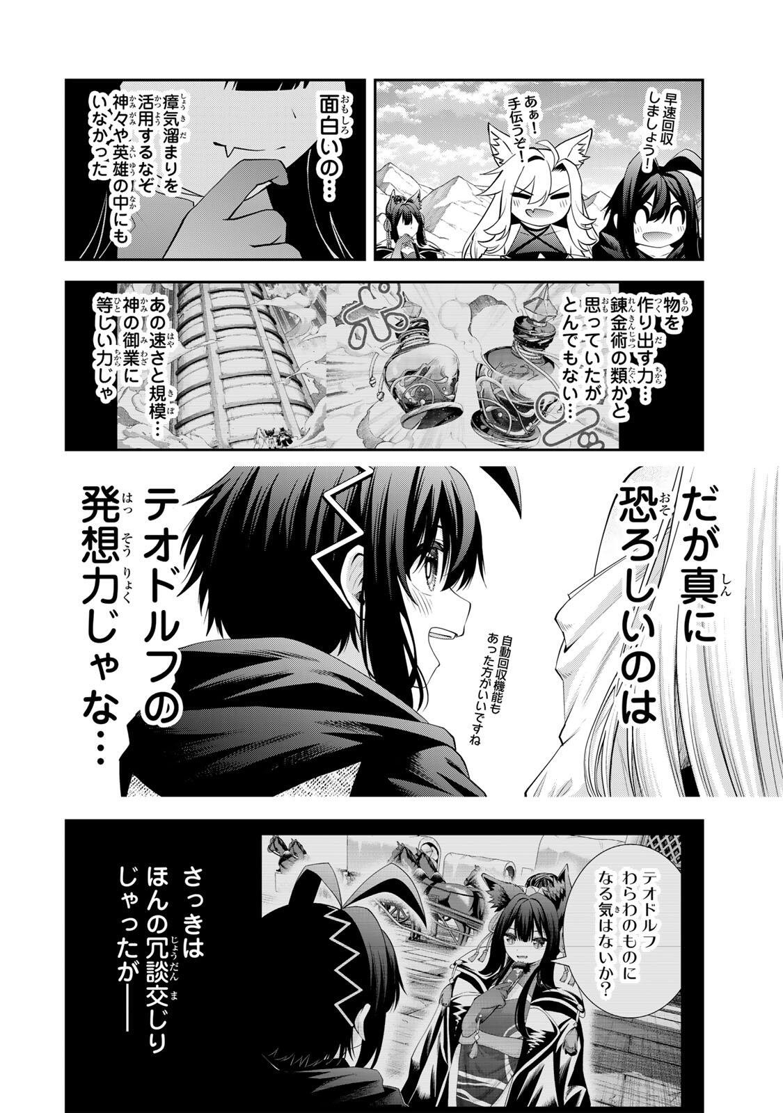 Tsuihou Sareta Tensei Ouji, "Auto Craft" Skill de Ryouchi o Bakusoku de Kaitakushi Saikyou no Mura o Tsukutteshimau: Saikyou Crafting Skill de Hajimeru, Rakuraku Ryouchi Kaitaku Slow Life Chapter 69 16ページ
