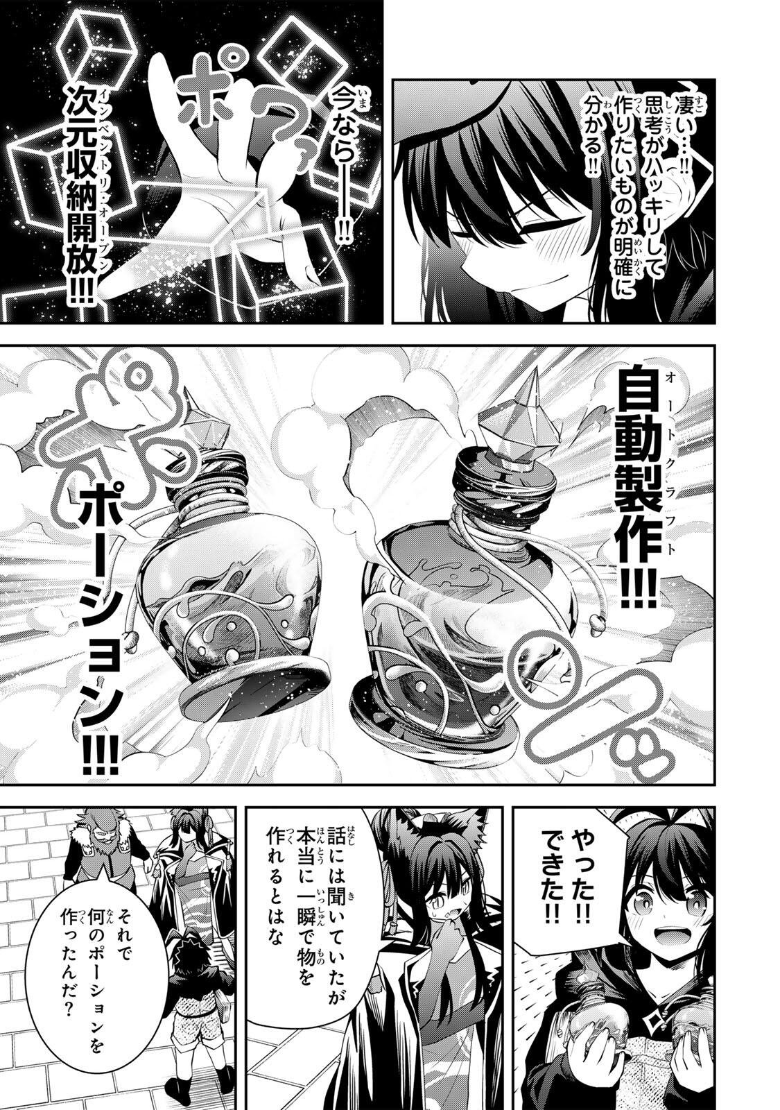Tsuihou Sareta Tensei Ouji, "Auto Craft" Skill de Ryouchi o Bakusoku de Kaitakushi Saikyou no Mura o Tsukutteshimau: Saikyou Crafting Skill de Hajimeru, Rakuraku Ryouchi Kaitaku Slow Life Chapter 69 3ページ