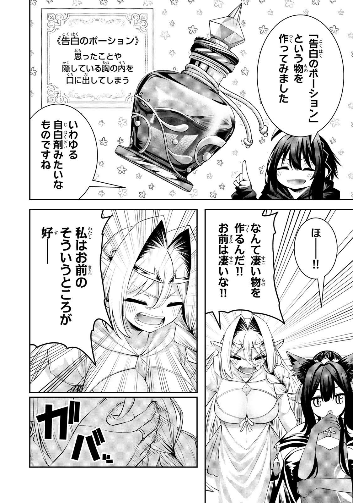 Tsuihou Sareta Tensei Ouji, "Auto Craft" Skill de Ryouchi o Bakusoku de Kaitakushi Saikyou no Mura o Tsukutteshimau: Saikyou Crafting Skill de Hajimeru, Rakuraku Ryouchi Kaitaku Slow Life Chapter 69 6ページ