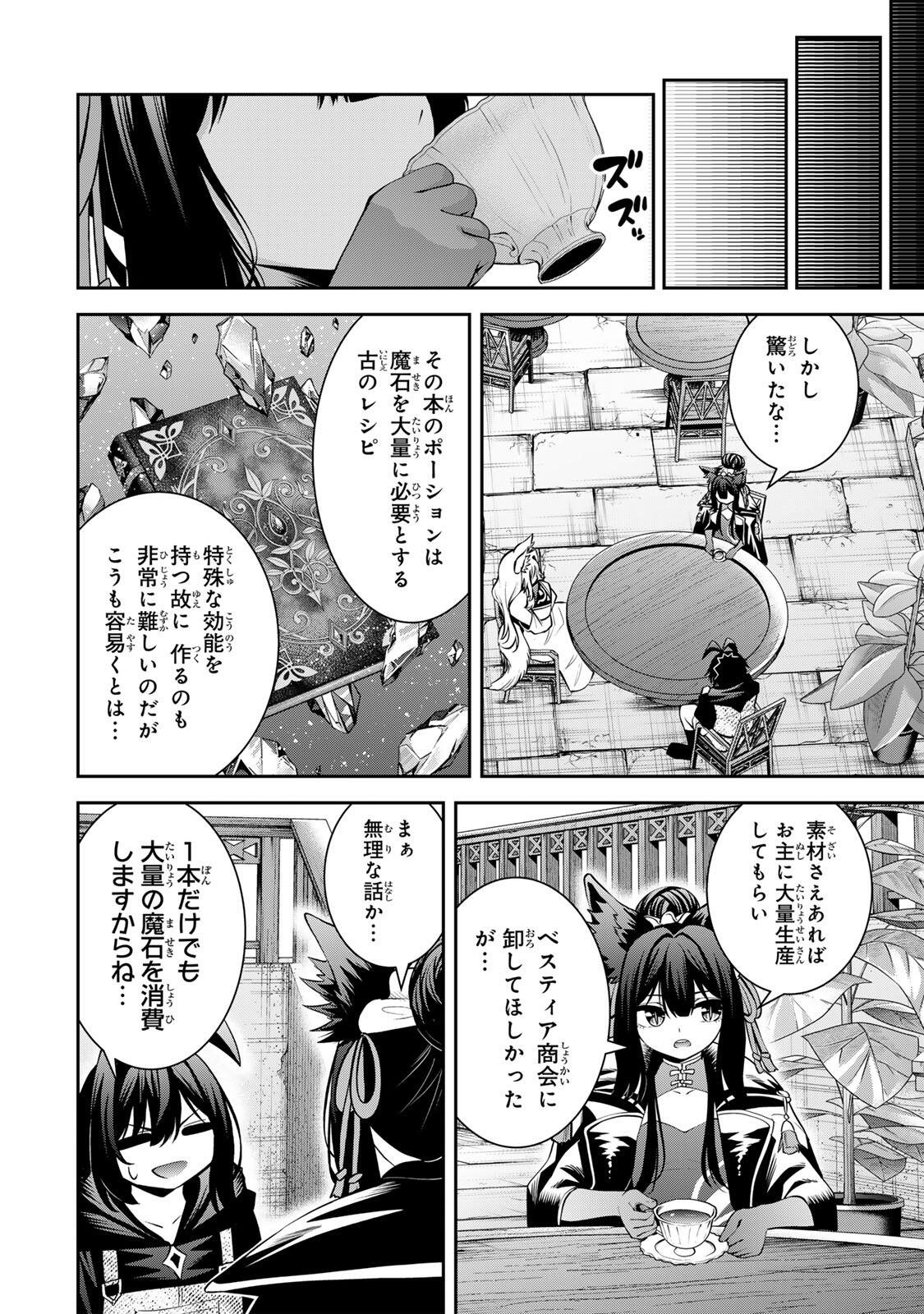 Tsuihou Sareta Tensei Ouji, "Auto Craft" Skill de Ryouchi o Bakusoku de Kaitakushi Saikyou no Mura o Tsukutteshimau: Saikyou Crafting Skill de Hajimeru, Rakuraku Ryouchi Kaitaku Slow Life Chapter 69 8ページ