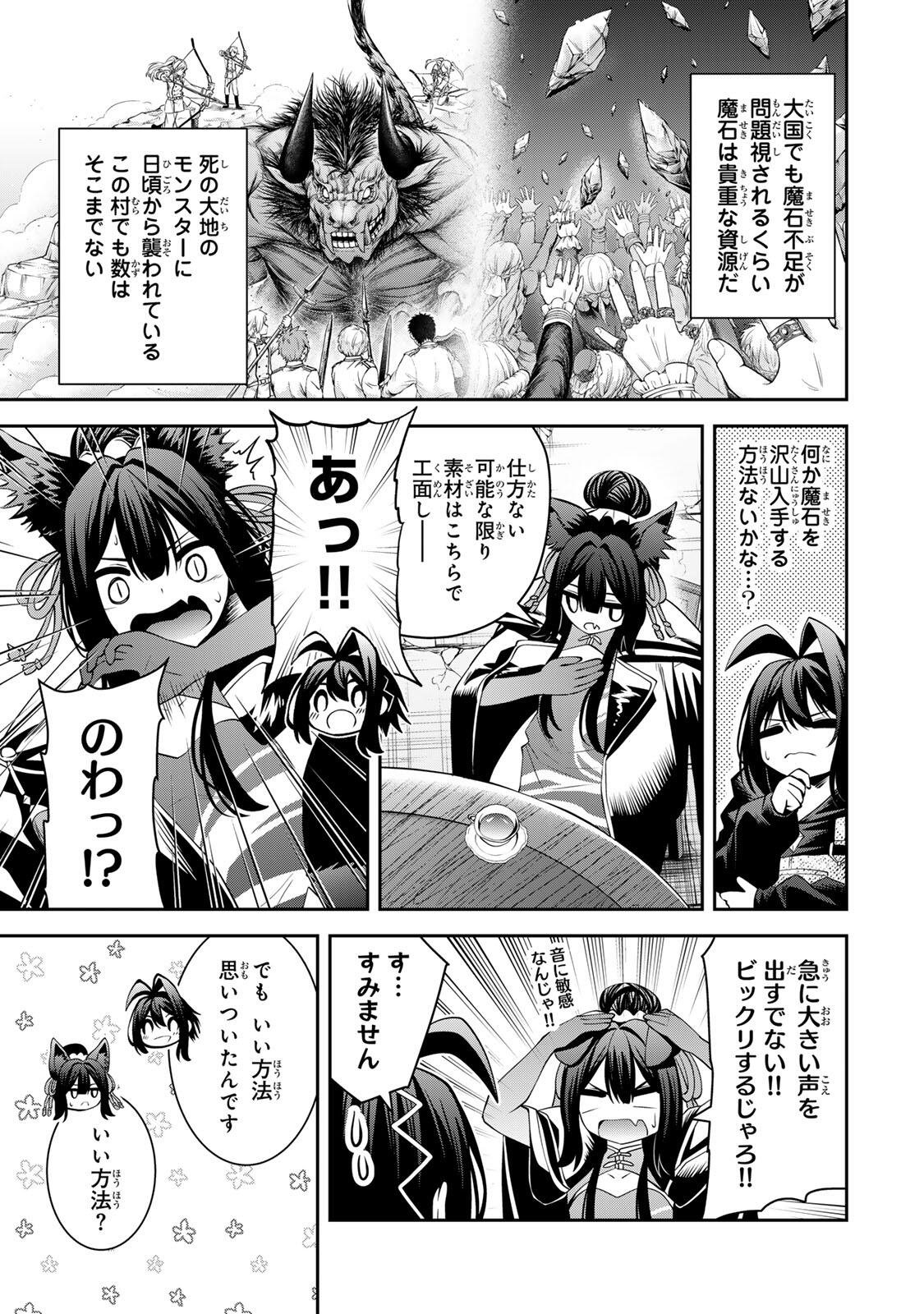 Tsuihou Sareta Tensei Ouji, "Auto Craft" Skill de Ryouchi o Bakusoku de Kaitakushi Saikyou no Mura o Tsukutteshimau: Saikyou Crafting Skill de Hajimeru, Rakuraku Ryouchi Kaitaku Slow Life Chapter 69 9ページ