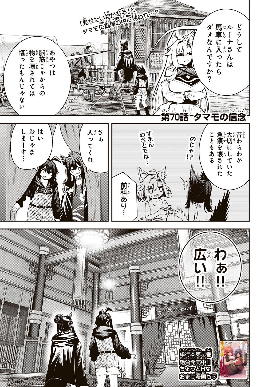 Tsuihou Sareta Tensei Ouji, "Auto Craft" Skill de Ryouchi o Bakusoku de Kaitakushi Saikyou no Mura o Tsukutteshimau: Saikyou Crafting Skill de Hajimeru, Rakuraku Ryouchi Kaitaku Slow Life Chapter 70 1ページ
