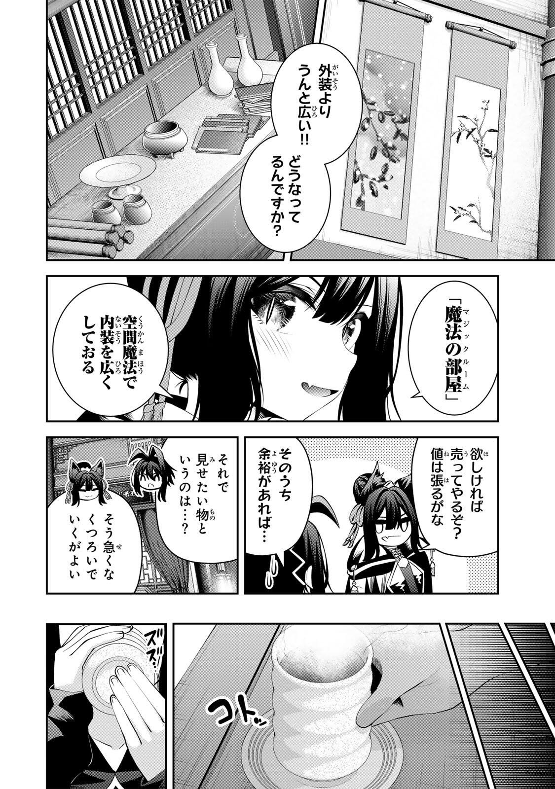 Tsuihou Sareta Tensei Ouji, "Auto Craft" Skill de Ryouchi o Bakusoku de Kaitakushi Saikyou no Mura o Tsukutteshimau: Saikyou Crafting Skill de Hajimeru, Rakuraku Ryouchi Kaitaku Slow Life Chapter 70 2ページ