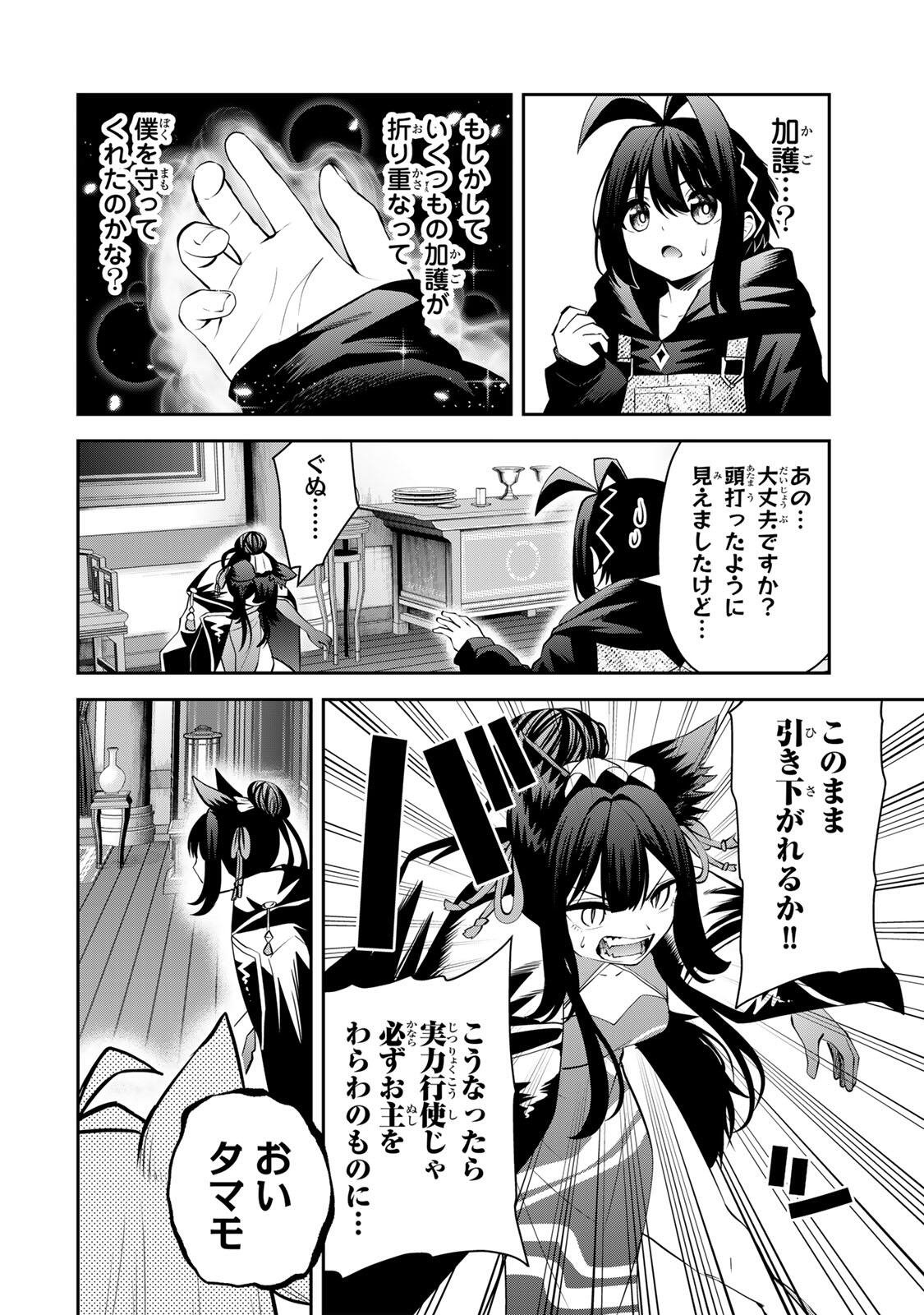 Tsuihou Sareta Tensei Ouji, "Auto Craft" Skill de Ryouchi o Bakusoku de Kaitakushi Saikyou no Mura o Tsukutteshimau: Saikyou Crafting Skill de Hajimeru, Rakuraku Ryouchi Kaitaku Slow Life Chapter 70 12ページ