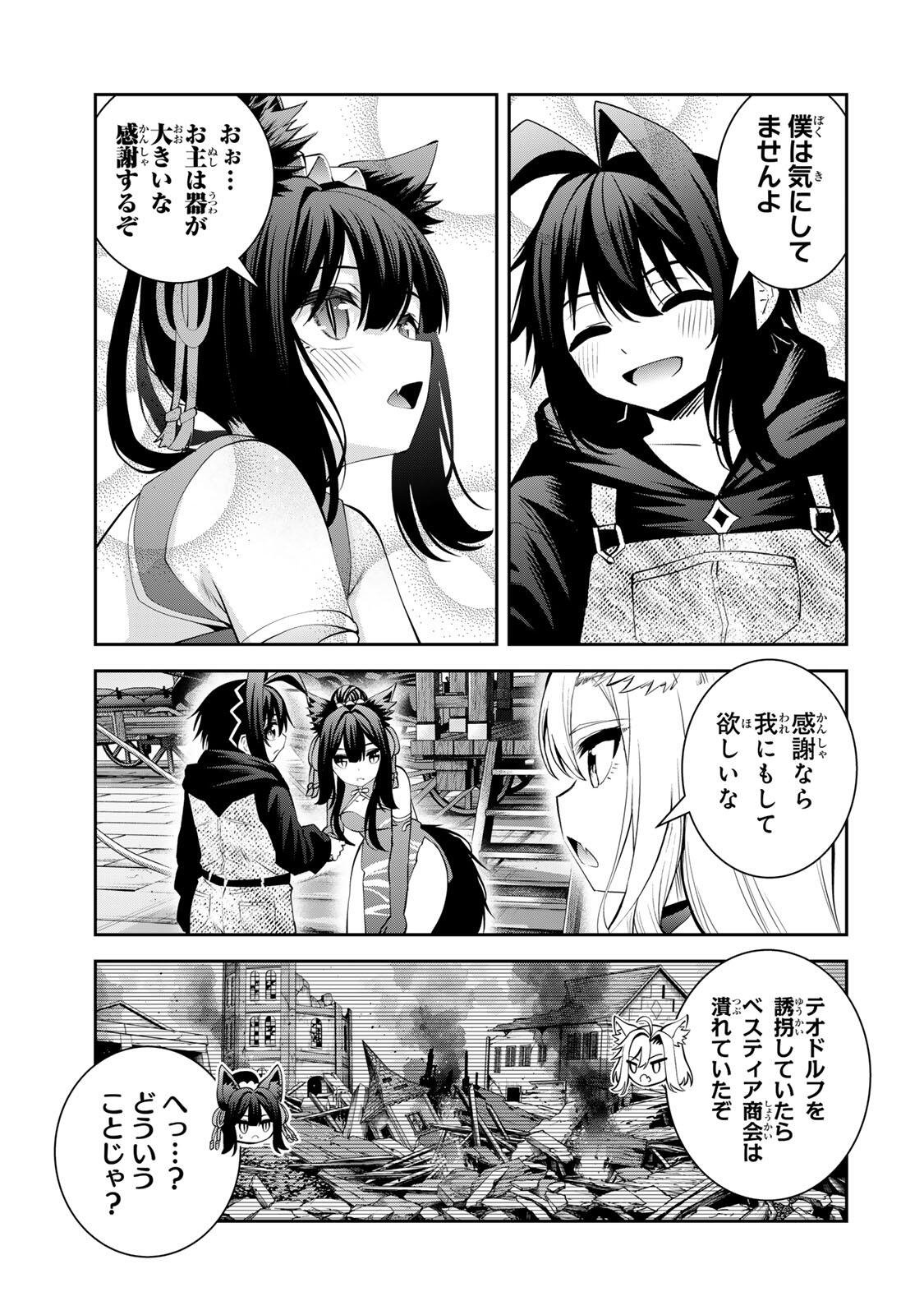 Tsuihou Sareta Tensei Ouji, "Auto Craft" Skill de Ryouchi o Bakusoku de Kaitakushi Saikyou no Mura o Tsukutteshimau: Saikyou Crafting Skill de Hajimeru, Rakuraku Ryouchi Kaitaku Slow Life Chapter 70 17ページ
