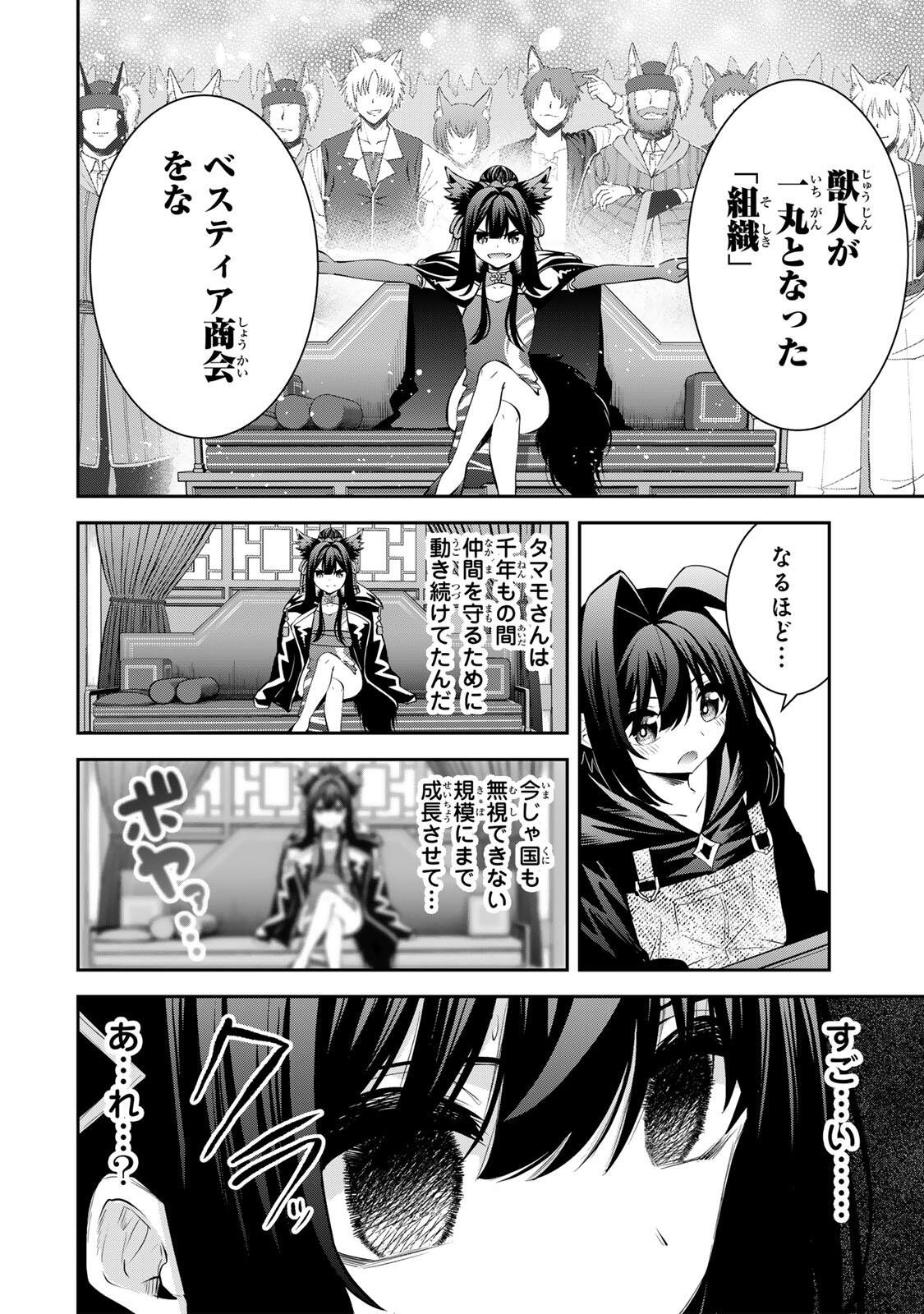 Tsuihou Sareta Tensei Ouji, "Auto Craft" Skill de Ryouchi o Bakusoku de Kaitakushi Saikyou no Mura o Tsukutteshimau: Saikyou Crafting Skill de Hajimeru, Rakuraku Ryouchi Kaitaku Slow Life Chapter 70 6ページ