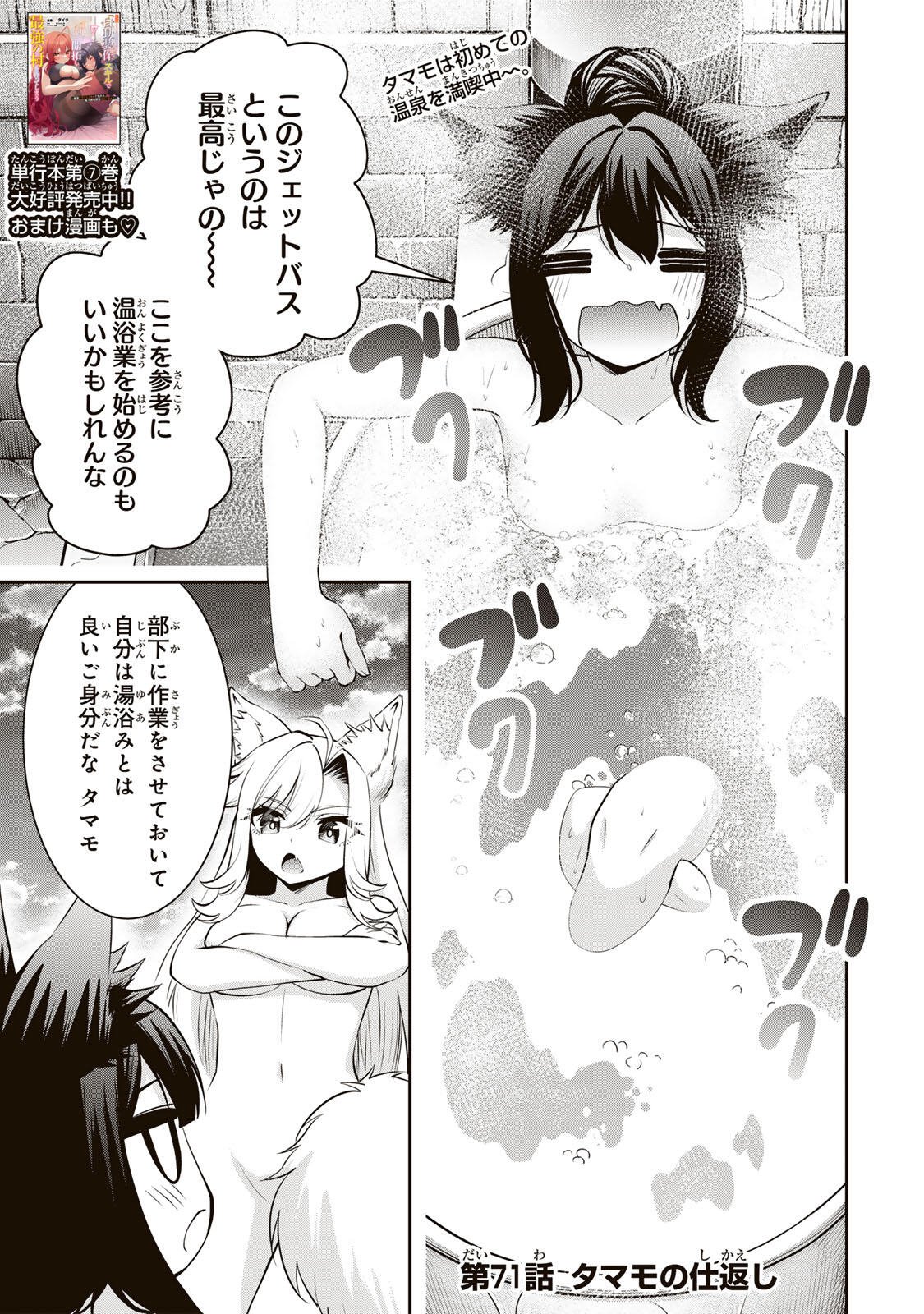 Tsuihou Sareta Tensei Ouji, "Auto Craft" Skill de Ryouchi o Bakusoku de Kaitakushi Saikyou no Mura o Tsukutteshimau: Saikyou Crafting Skill de Hajimeru, Rakuraku Ryouchi Kaitaku Slow Life Chapter 71 1ページ