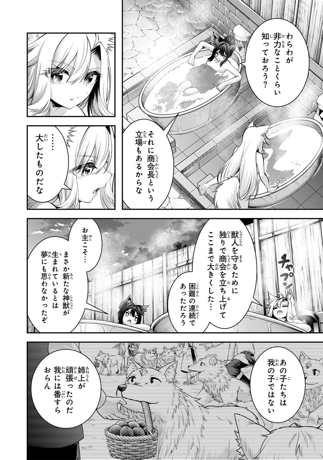 Tsuihou Sareta Tensei Ouji, "Auto Craft" Skill de Ryouchi o Bakusoku de Kaitakushi Saikyou no Mura o Tsukutteshimau: Saikyou Crafting Skill de Hajimeru, Rakuraku Ryouchi Kaitaku Slow Life Chapter 71 2ページ