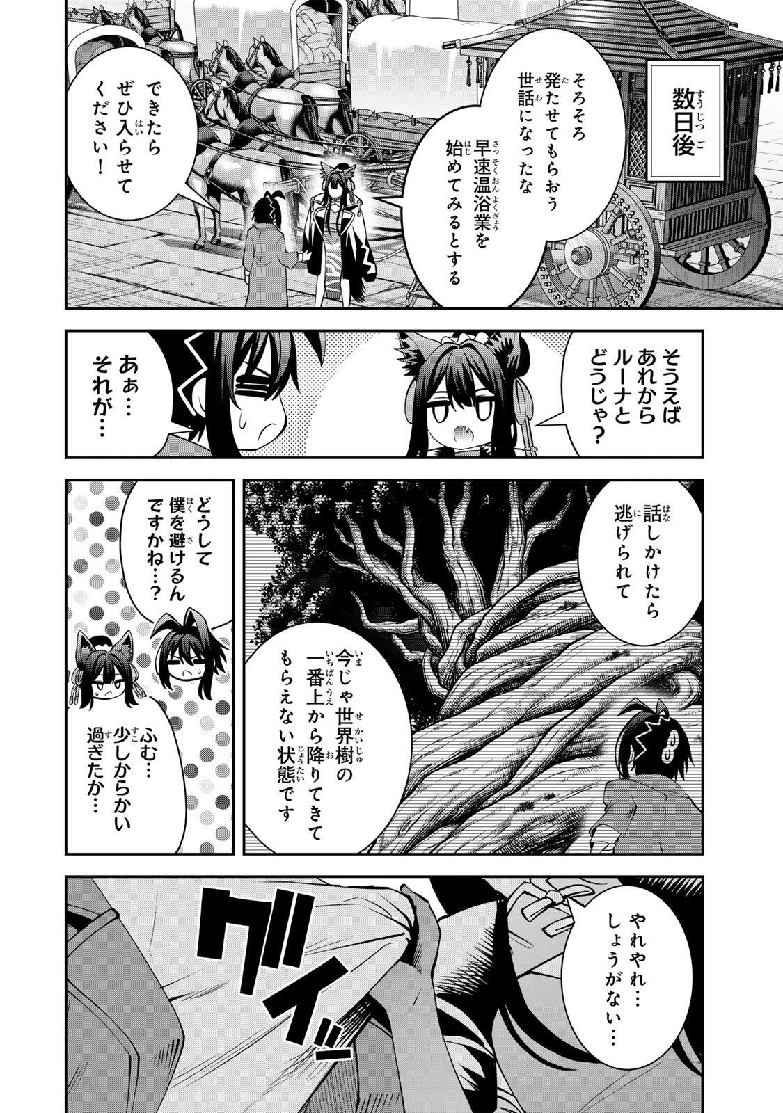 Tsuihou Sareta Tensei Ouji, "Auto Craft" Skill de Ryouchi o Bakusoku de Kaitakushi Saikyou no Mura o Tsukutteshimau: Saikyou Crafting Skill de Hajimeru, Rakuraku Ryouchi Kaitaku Slow Life Chapter 71 12ページ