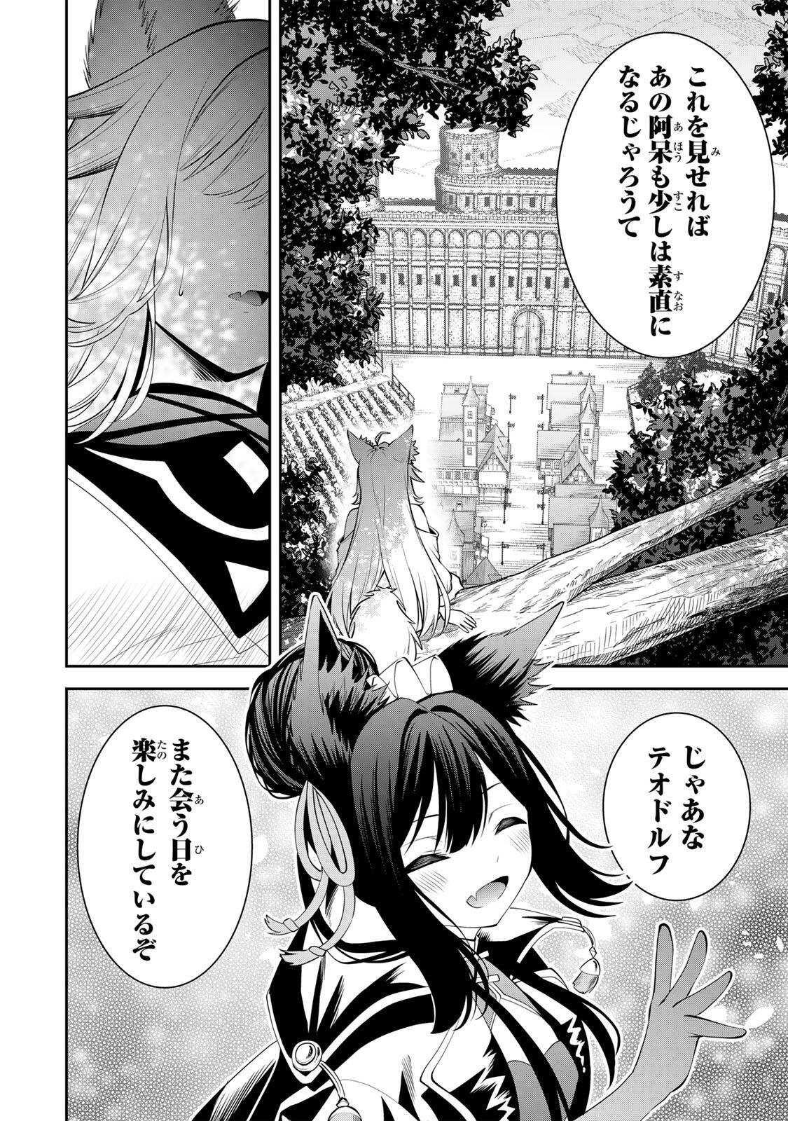 Tsuihou Sareta Tensei Ouji, "Auto Craft" Skill de Ryouchi o Bakusoku de Kaitakushi Saikyou no Mura o Tsukutteshimau: Saikyou Crafting Skill de Hajimeru, Rakuraku Ryouchi Kaitaku Slow Life Chapter 71 14ページ