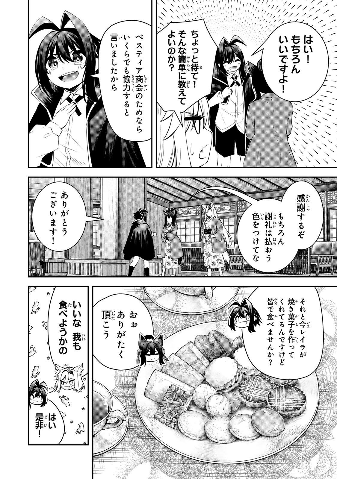 Tsuihou Sareta Tensei Ouji, "Auto Craft" Skill de Ryouchi o Bakusoku de Kaitakushi Saikyou no Mura o Tsukutteshimau: Saikyou Crafting Skill de Hajimeru, Rakuraku Ryouchi Kaitaku Slow Life Chapter 71 6ページ