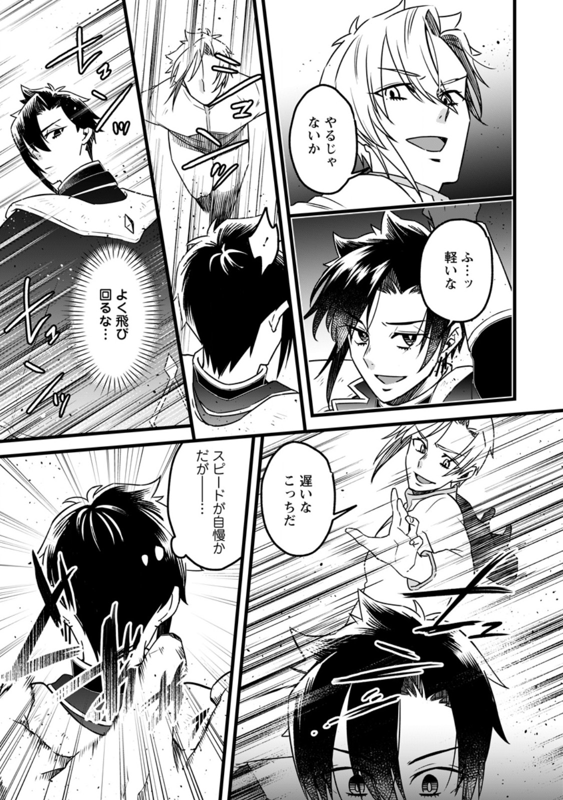 Yuusha Party wo Tsuihousareta no de, Maou wo Torikaeshi ga Tsukanai Hodo Tsuyoku Sodatete Mita Chapter 24.3 1ページ