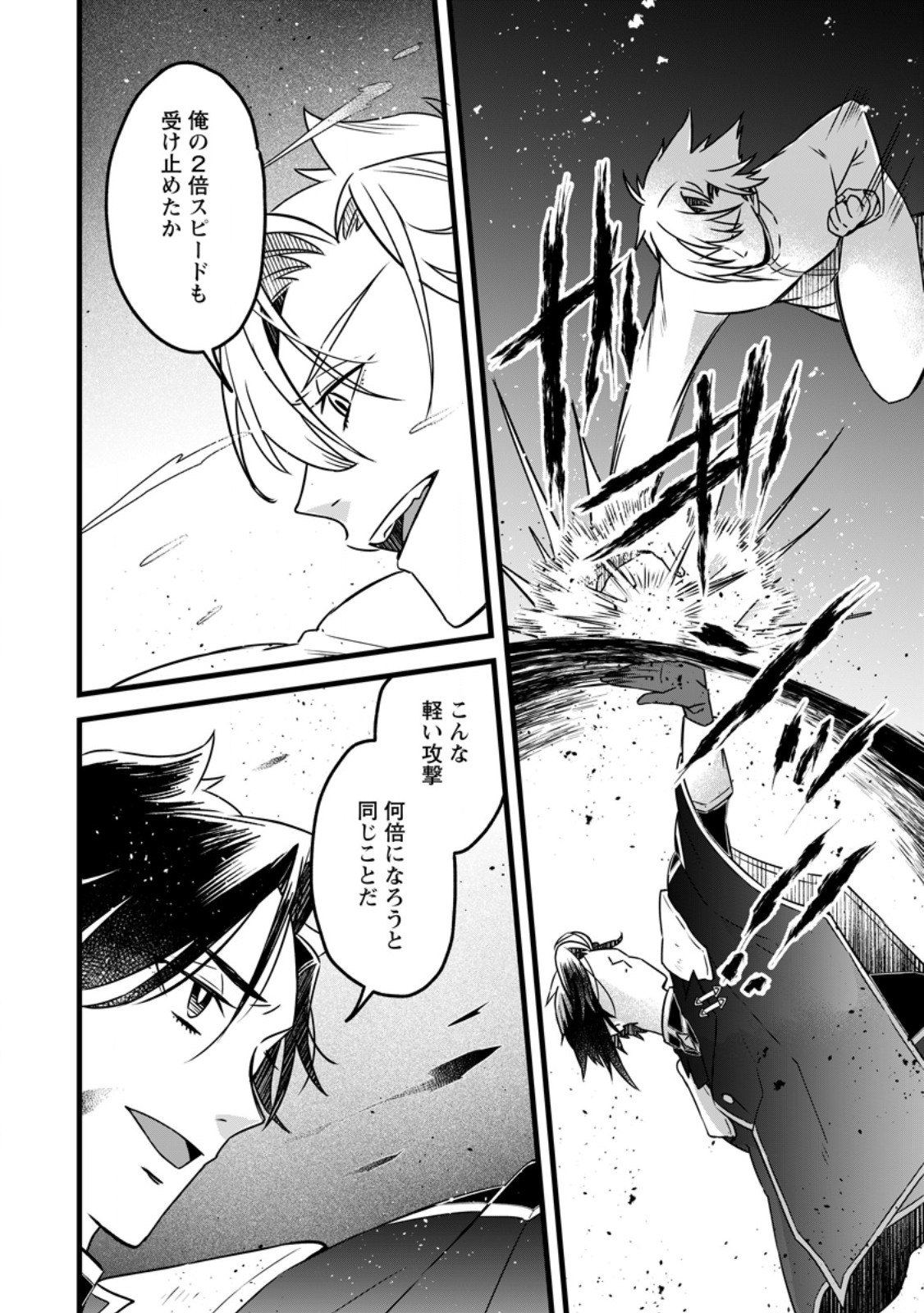 Yuusha Party wo Tsuihousareta no de, Maou wo Torikaeshi ga Tsukanai Hodo Tsuyoku Sodatete Mita Chapter 24.3 2ページ