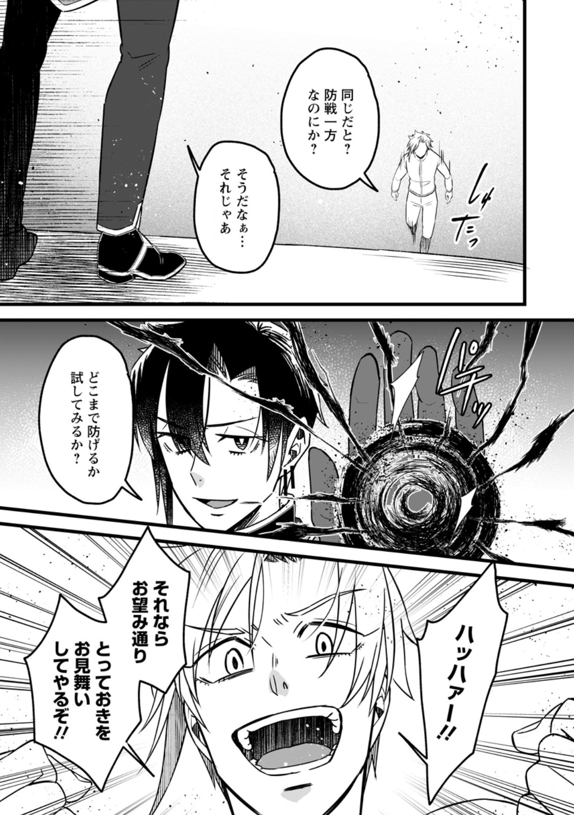 Yuusha Party wo Tsuihousareta no de, Maou wo Torikaeshi ga Tsukanai Hodo Tsuyoku Sodatete Mita Chapter 24.3 3ページ