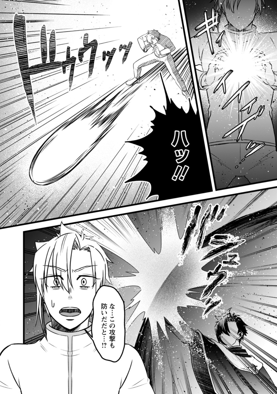 Yuusha Party wo Tsuihousareta no de, Maou wo Torikaeshi ga Tsukanai Hodo Tsuyoku Sodatete Mita Chapter 24.3 4ページ