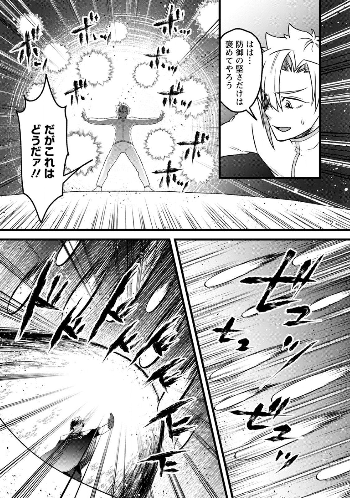 Yuusha Party wo Tsuihousareta no de, Maou wo Torikaeshi ga Tsukanai Hodo Tsuyoku Sodatete Mita Chapter 24.3 5ページ