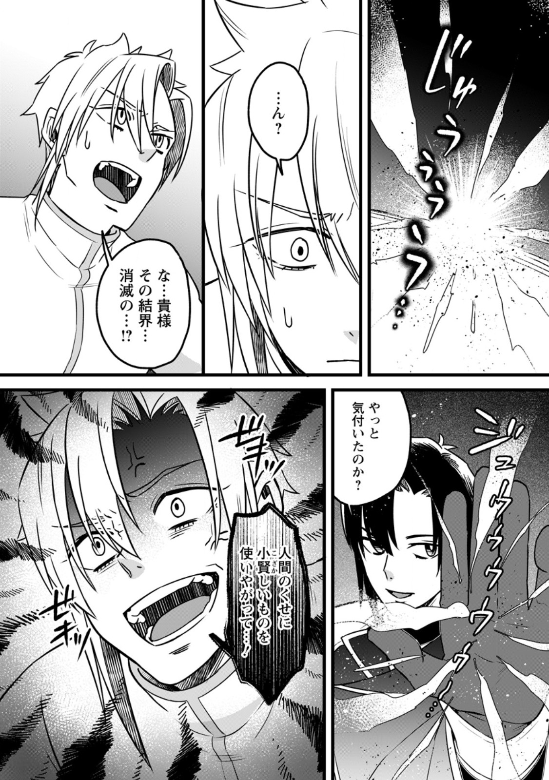 Yuusha Party wo Tsuihousareta no de, Maou wo Torikaeshi ga Tsukanai Hodo Tsuyoku Sodatete Mita Chapter 24.3 6ページ