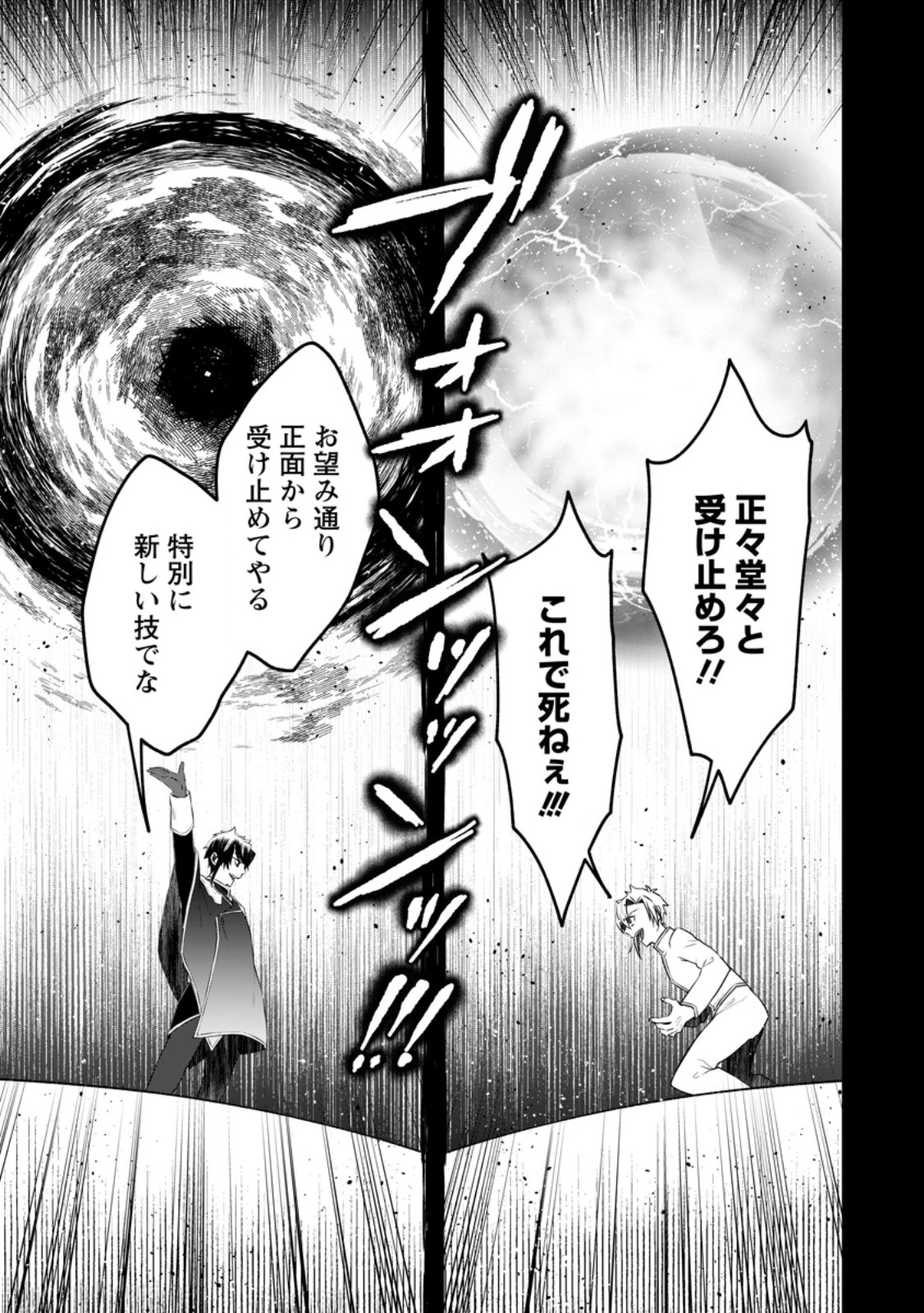 Yuusha Party wo Tsuihousareta no de, Maou wo Torikaeshi ga Tsukanai Hodo Tsuyoku Sodatete Mita Chapter 24.3 7ページ