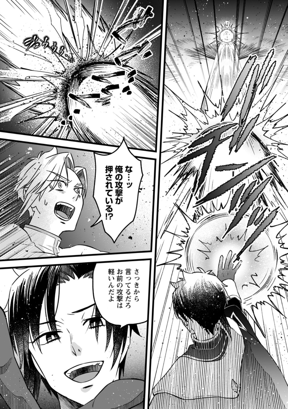Yuusha Party wo Tsuihousareta no de, Maou wo Torikaeshi ga Tsukanai Hodo Tsuyoku Sodatete Mita Chapter 24.3 8ページ