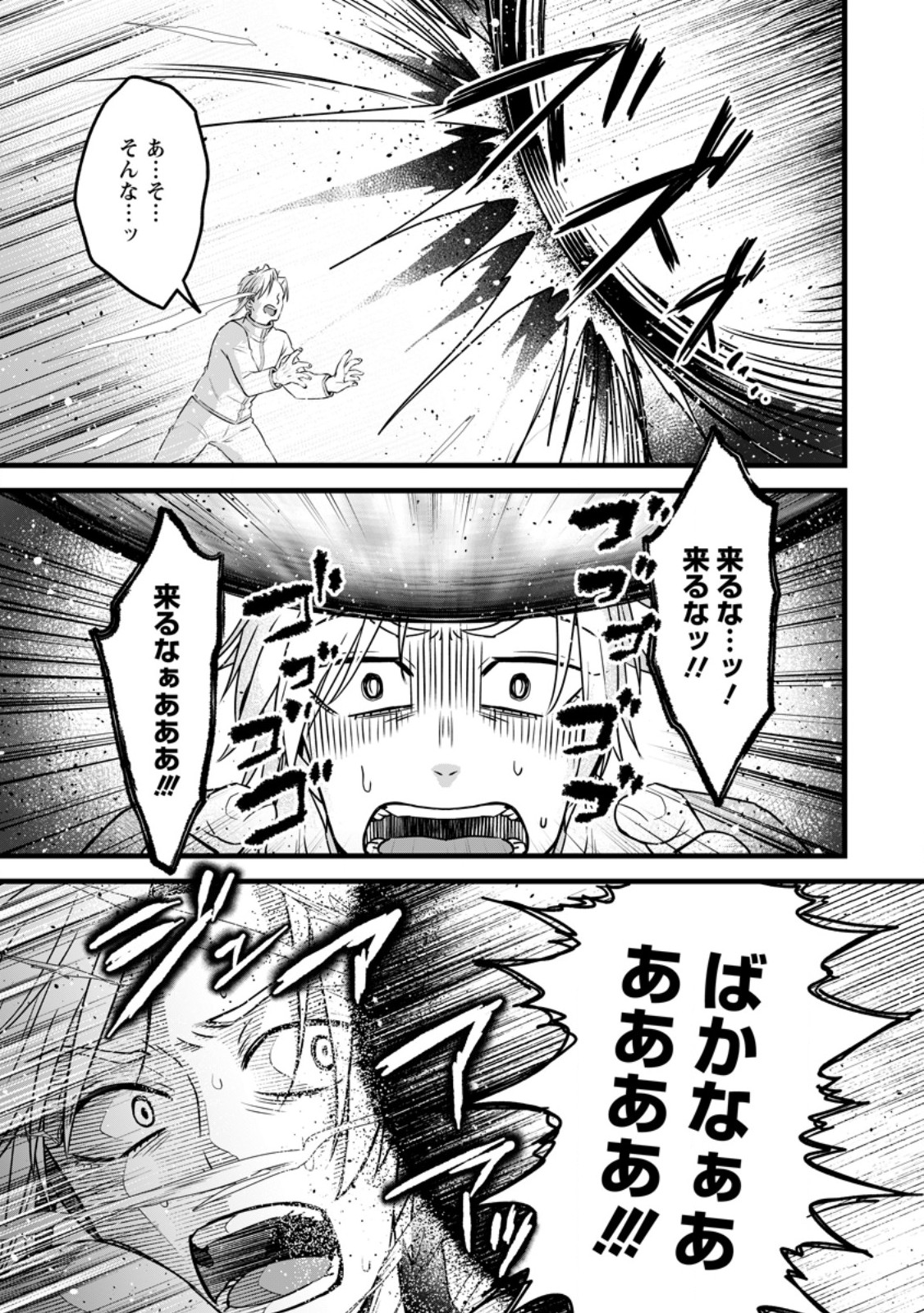 Yuusha Party wo Tsuihousareta no de, Maou wo Torikaeshi ga Tsukanai Hodo Tsuyoku Sodatete Mita Chapter 24.3 9ページ
