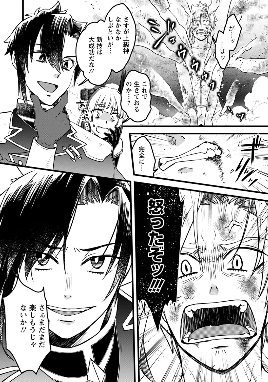 Yuusha Party wo Tsuihousareta no de, Maou wo Torikaeshi ga Tsukanai Hodo Tsuyoku Sodatete Mita Chapter 24.3 10ページ
