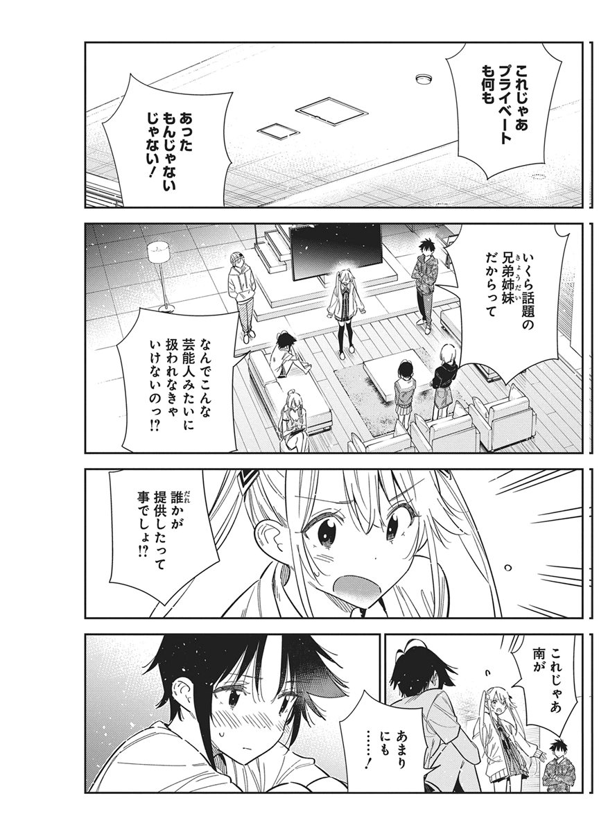 Shiunji-ke no Kodomotachi Chapter 69 13ページ