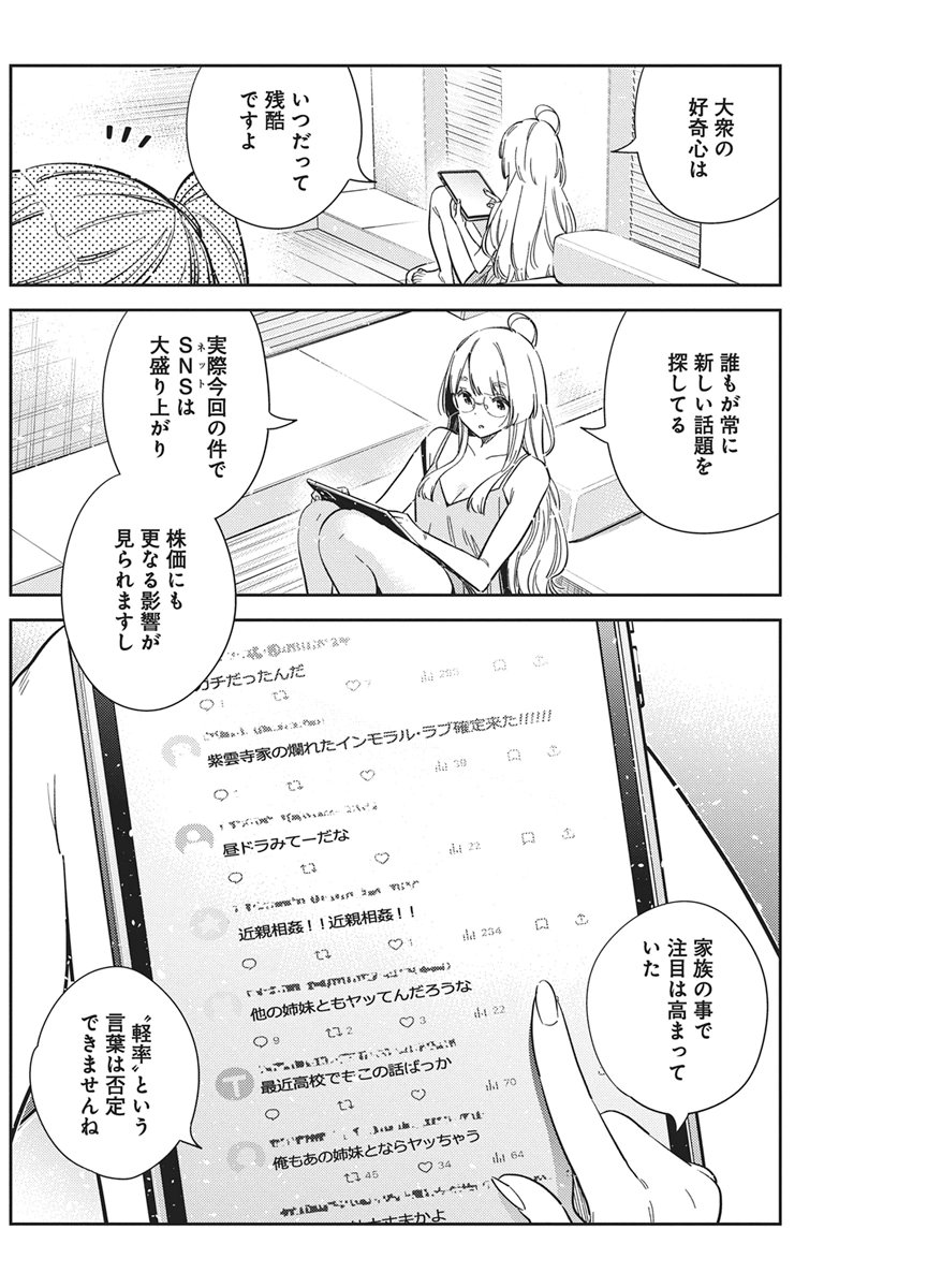 Shiunji-ke no Kodomotachi Chapter 69 14ページ