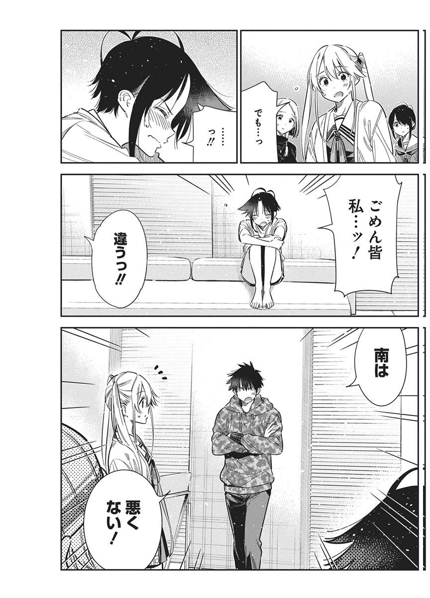 Shiunji-ke no Kodomotachi Chapter 69 15ページ