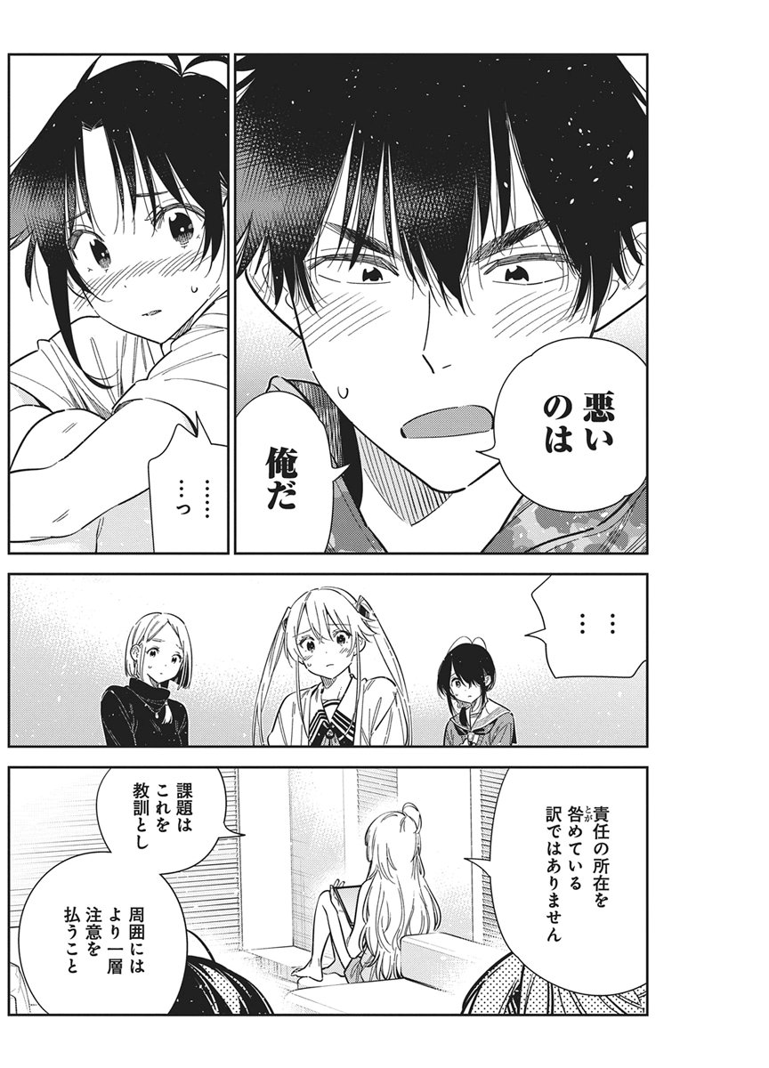 Shiunji-ke no Kodomotachi Chapter 69 16ページ