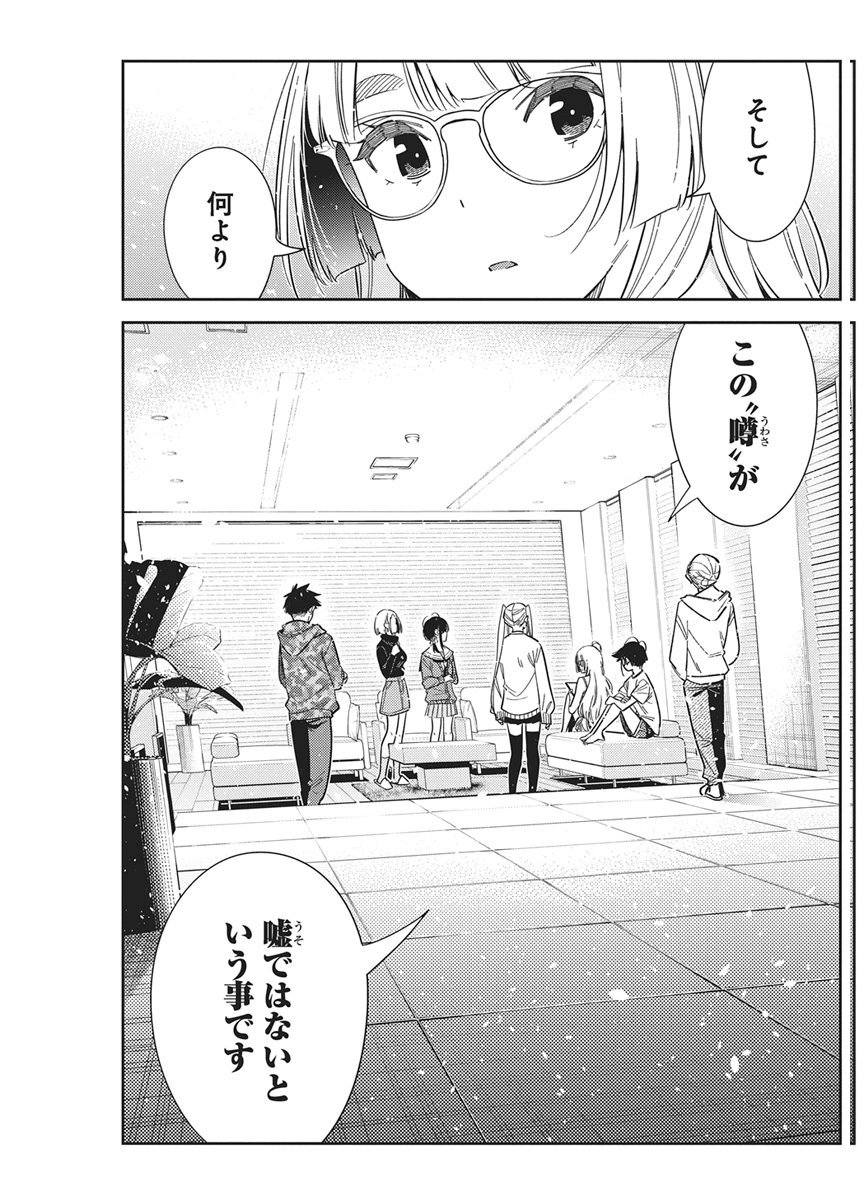 Shiunji-ke no Kodomotachi Chapter 69 17ページ
