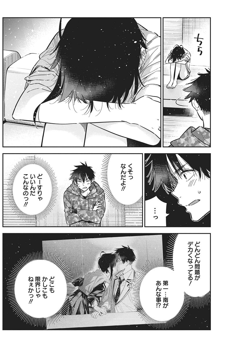 Shiunji-ke no Kodomotachi Chapter 69 20ページ