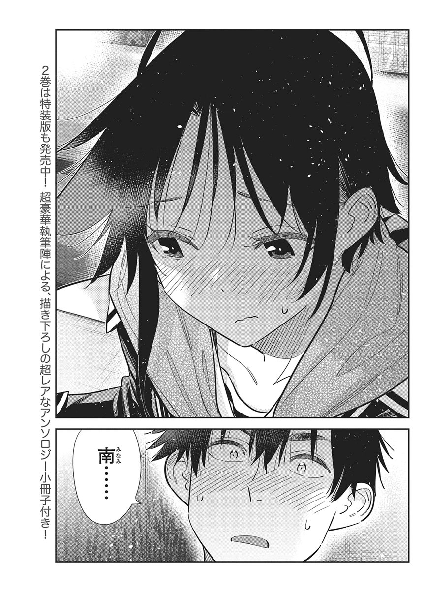 Shiunji-ke no Kodomotachi Chapter 69 3ページ