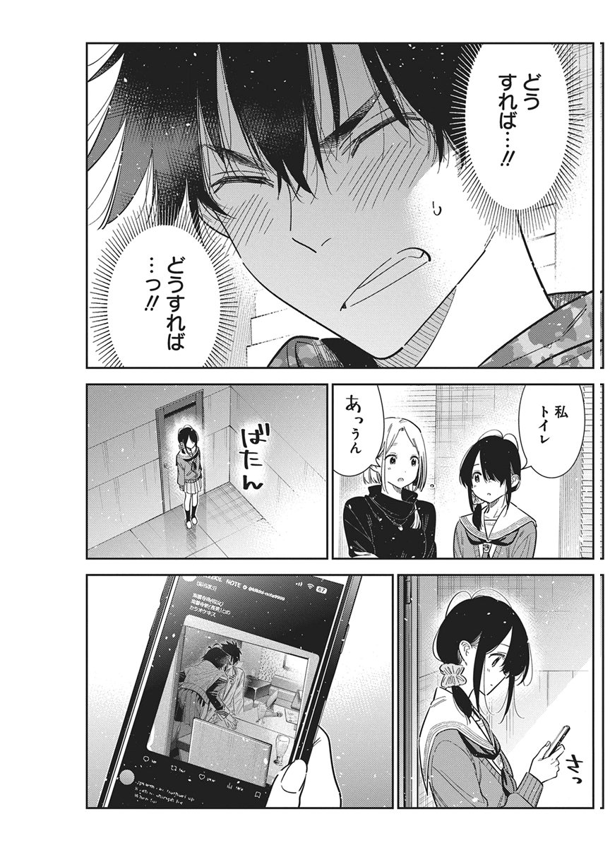 Shiunji-ke no Kodomotachi Chapter 69 21ページ