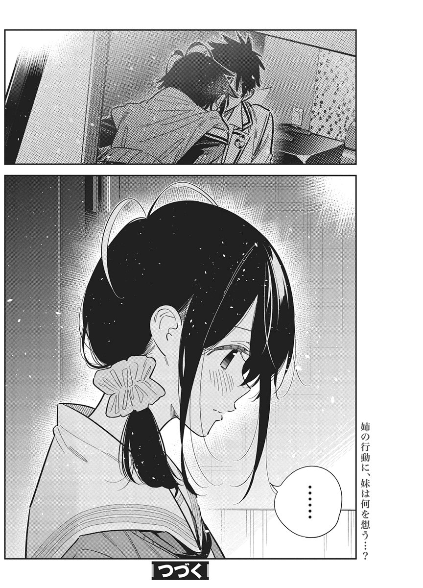 Shiunji-ke no Kodomotachi Chapter 69 22ページ