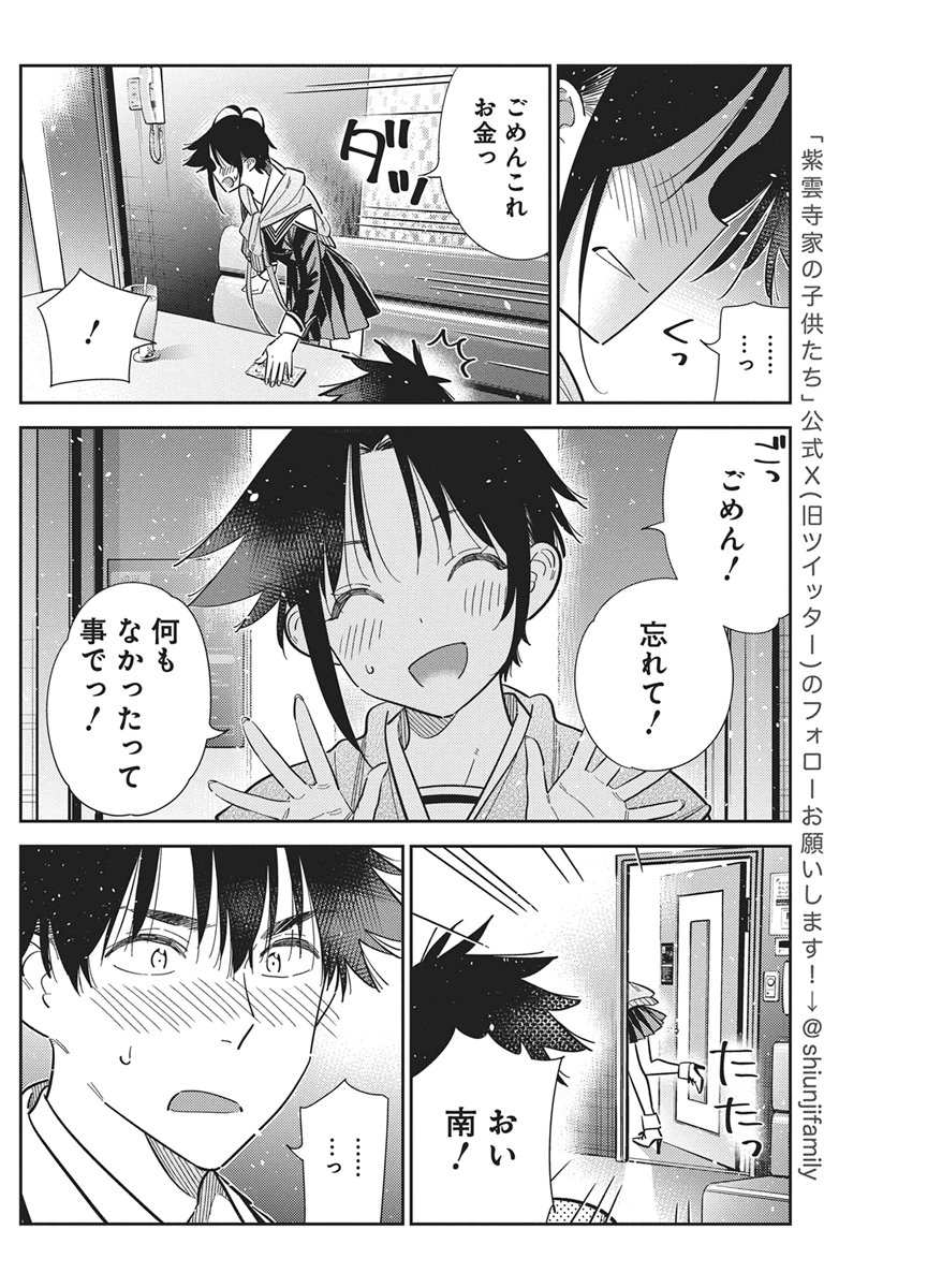 Shiunji-ke no Kodomotachi Chapter 69 4ページ