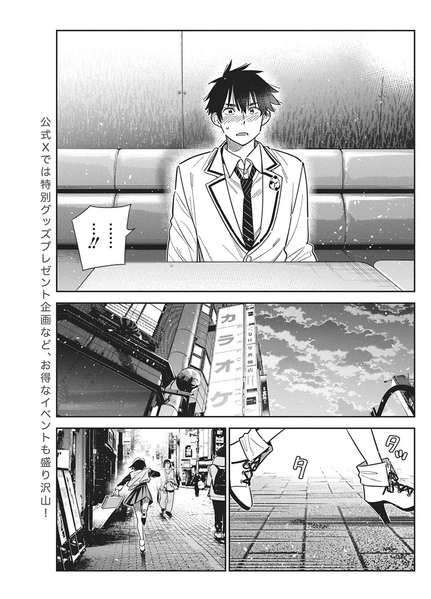 Shiunji-ke no Kodomotachi Chapter 69 5ページ