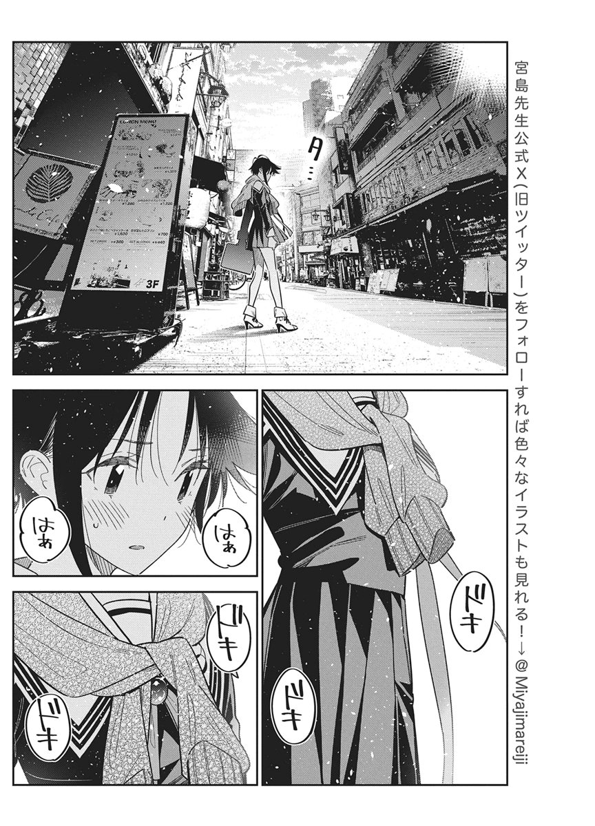 Shiunji-ke no Kodomotachi Chapter 69 6ページ