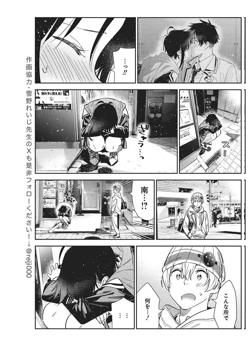 Shiunji-ke no Kodomotachi Chapter 69 7ページ