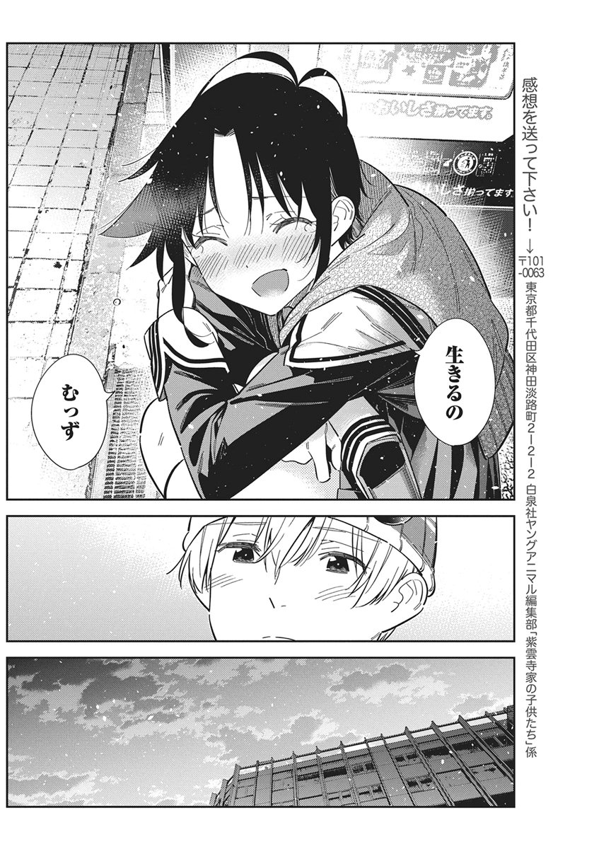 Shiunji-ke no Kodomotachi Chapter 69 8ページ
