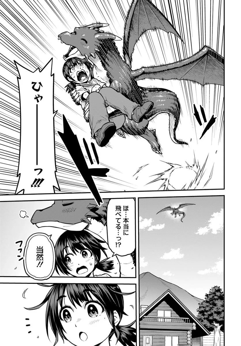 Yama, Kaimashita - Isekai Gurashi mo Warukunai Chapter 24.2 1ページ