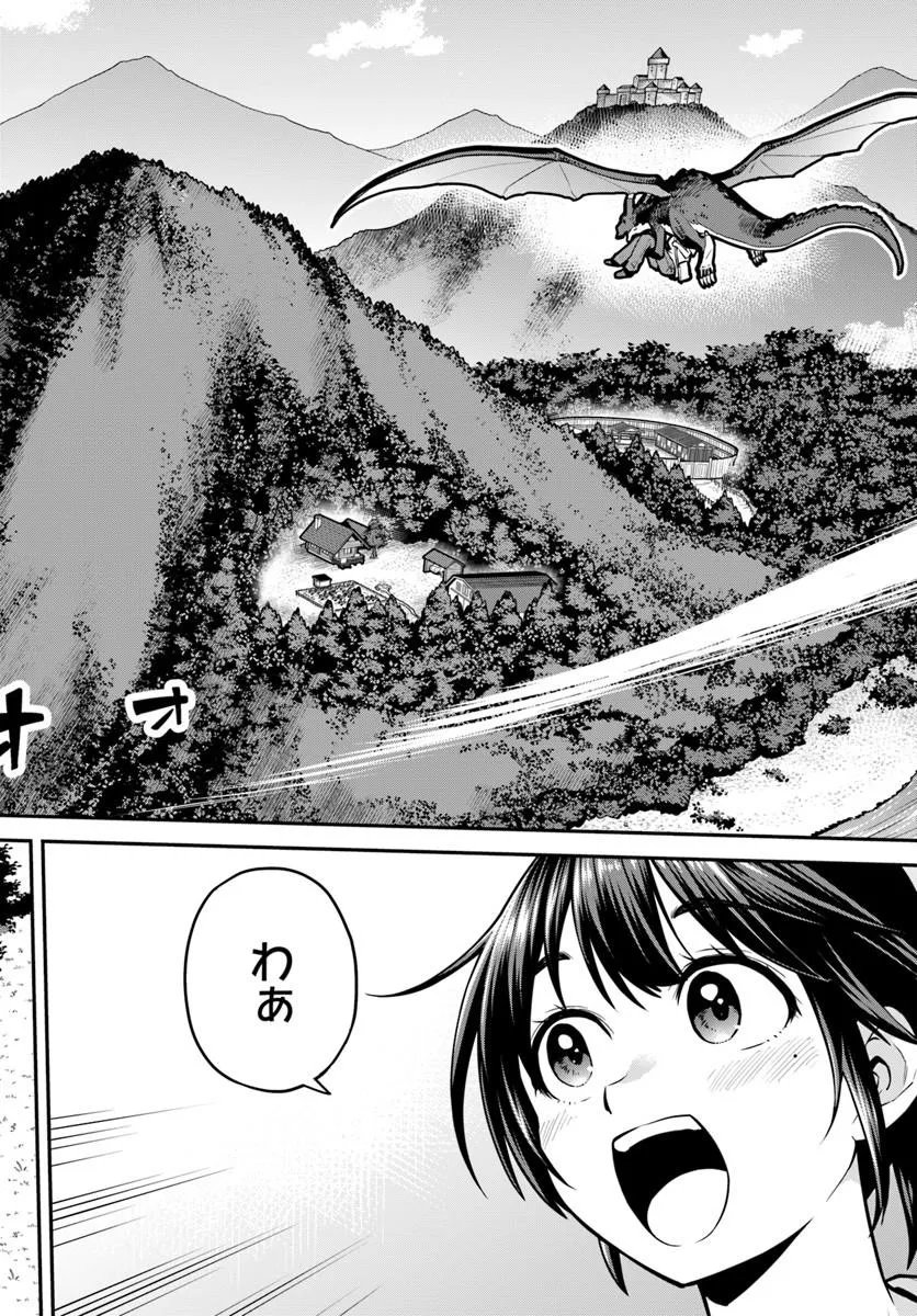 Yama, Kaimashita - Isekai Gurashi mo Warukunai Chapter 24.2 2ページ