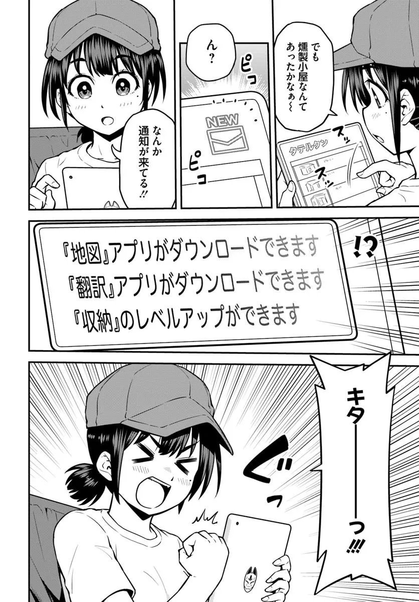 Yama, Kaimashita - Isekai Gurashi mo Warukunai Chapter 24.2 12ページ