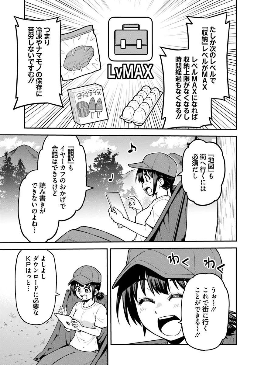 Yama, Kaimashita - Isekai Gurashi mo Warukunai Chapter 24.2 13ページ