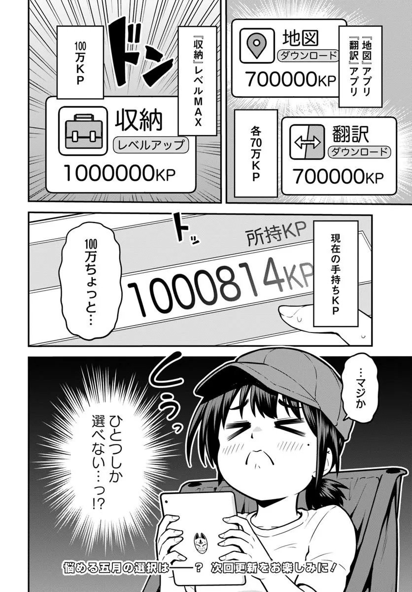 Yama, Kaimashita - Isekai Gurashi mo Warukunai Chapter 24.2 14ページ