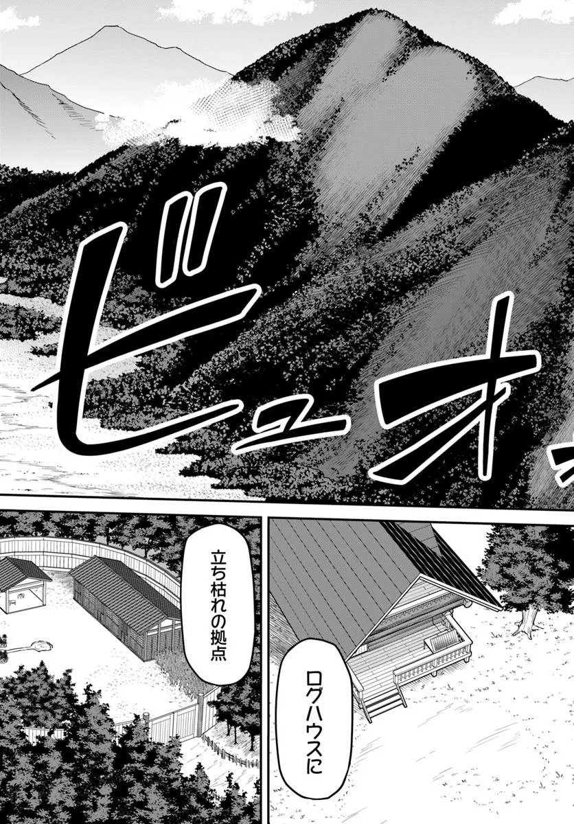 Yama, Kaimashita - Isekai Gurashi mo Warukunai Chapter 24.2 3ページ
